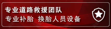 杏花岭流动补胎电话